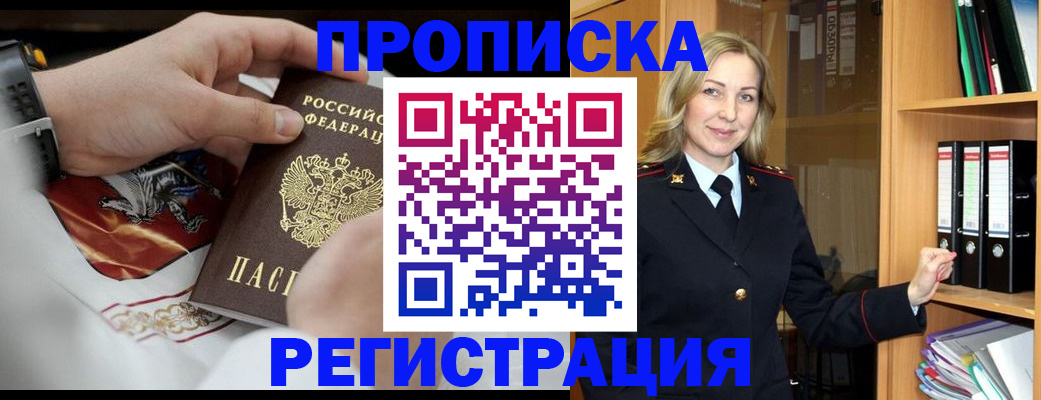 прописка законно в Камызяке