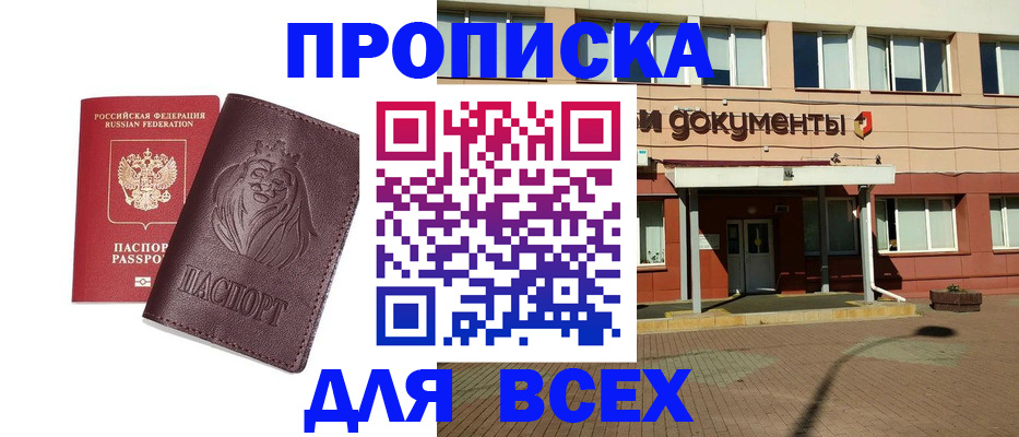 прописка законно в Камызяке