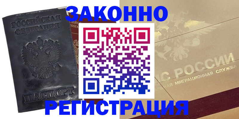 временная регистрация законно в Камызяке