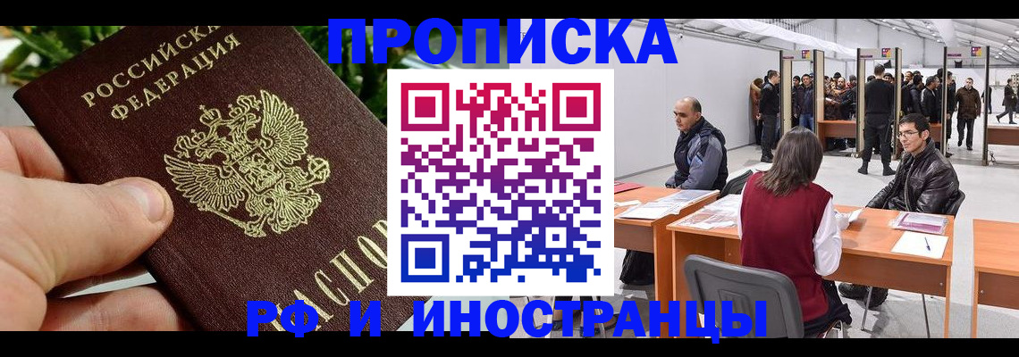 прописка штамп в Камызяке
